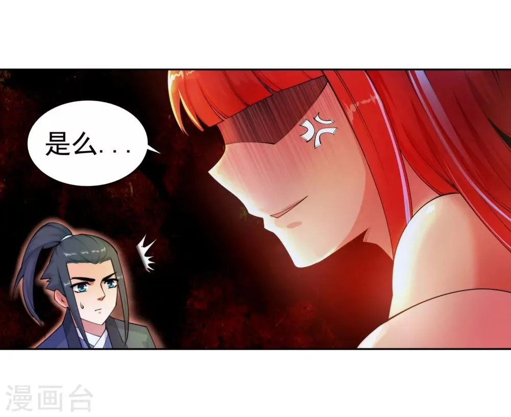 第36话 茉莉为师3 第26页