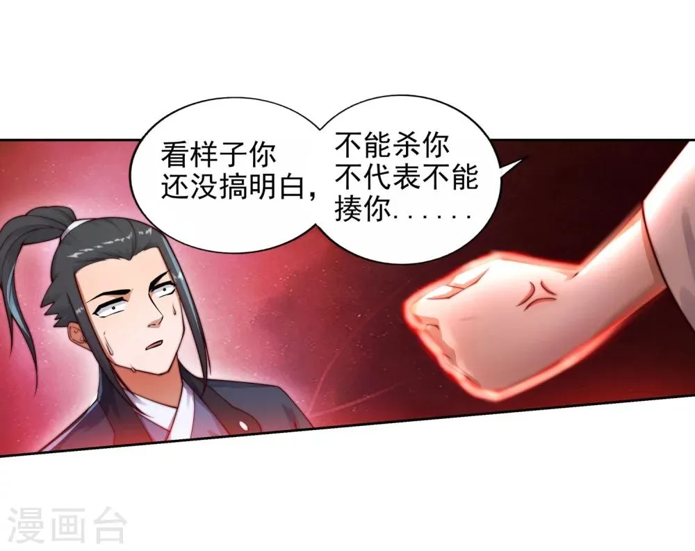 第36话 茉莉为师3 第27页