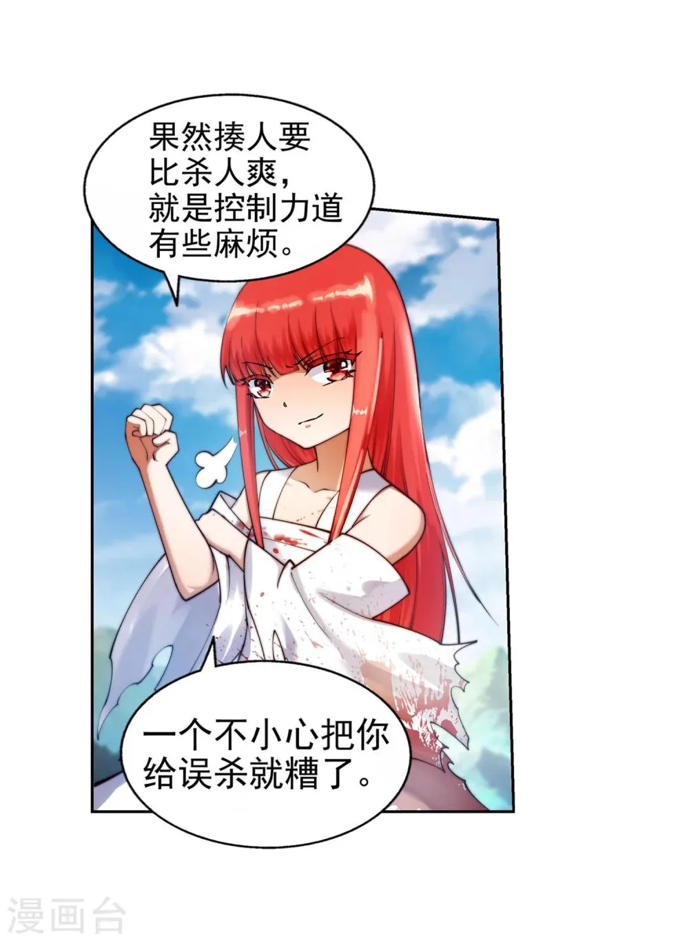 第36话 茉莉为师3 第29页