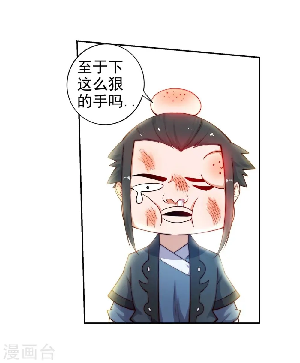 第36话 茉莉为师3 第30页
