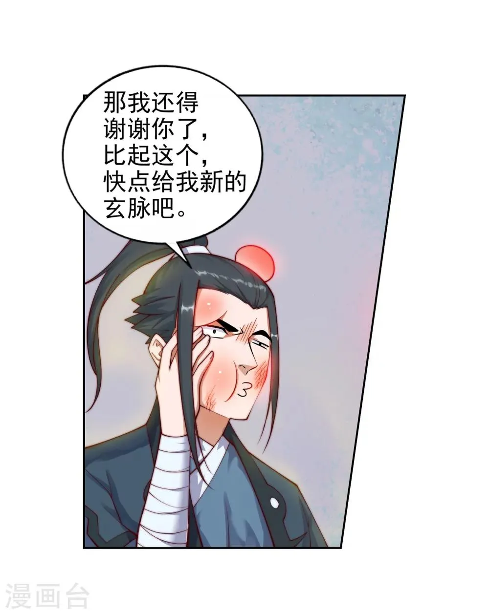 第36话 茉莉为师3 第31页