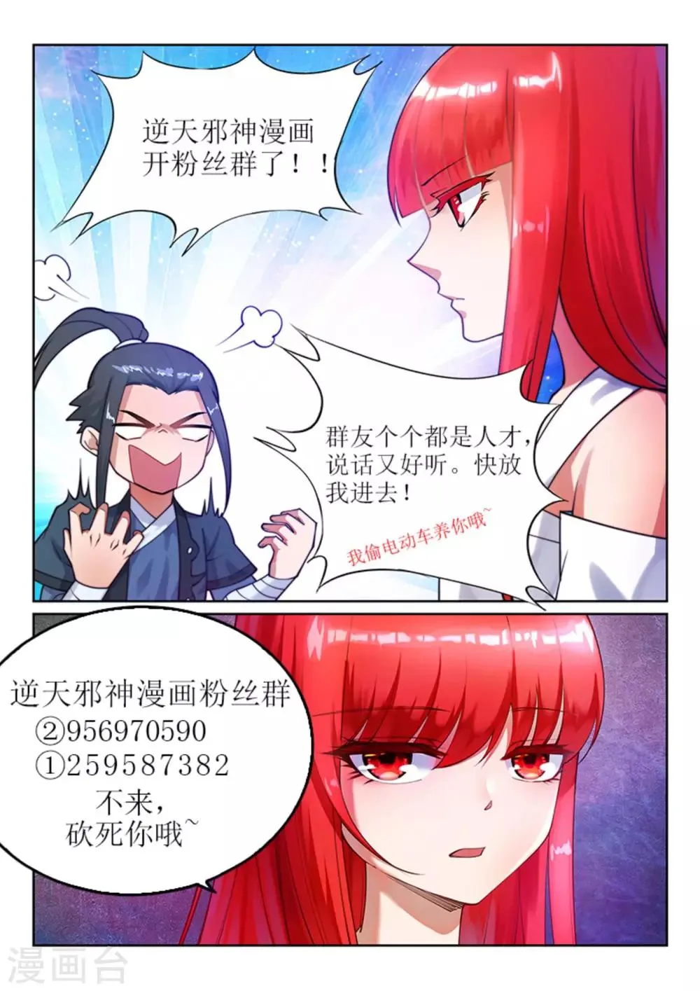 第36话 茉莉为师3 第36页