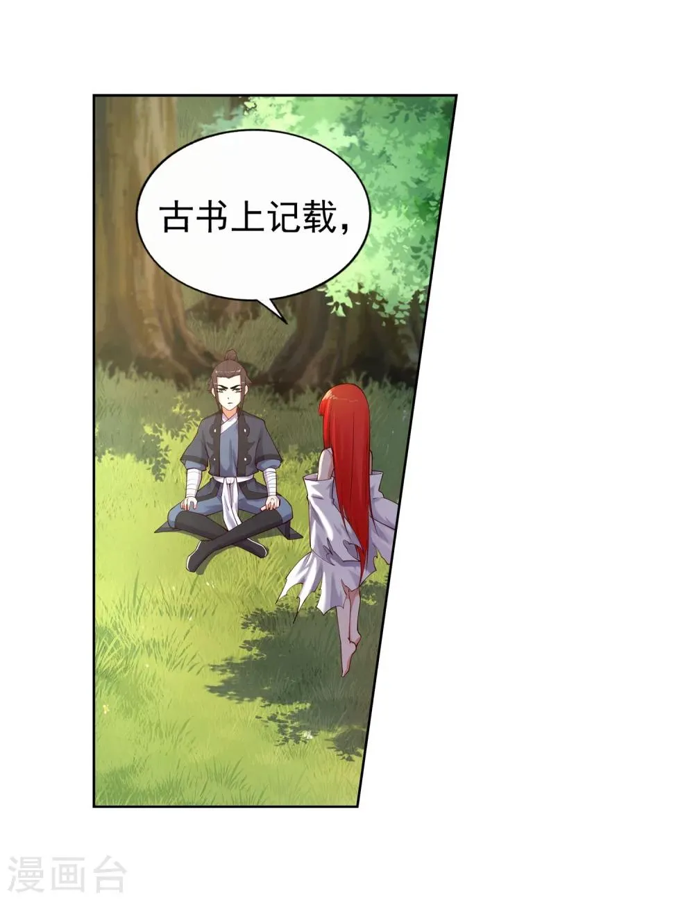 第37话 邪神不灭血 第5页