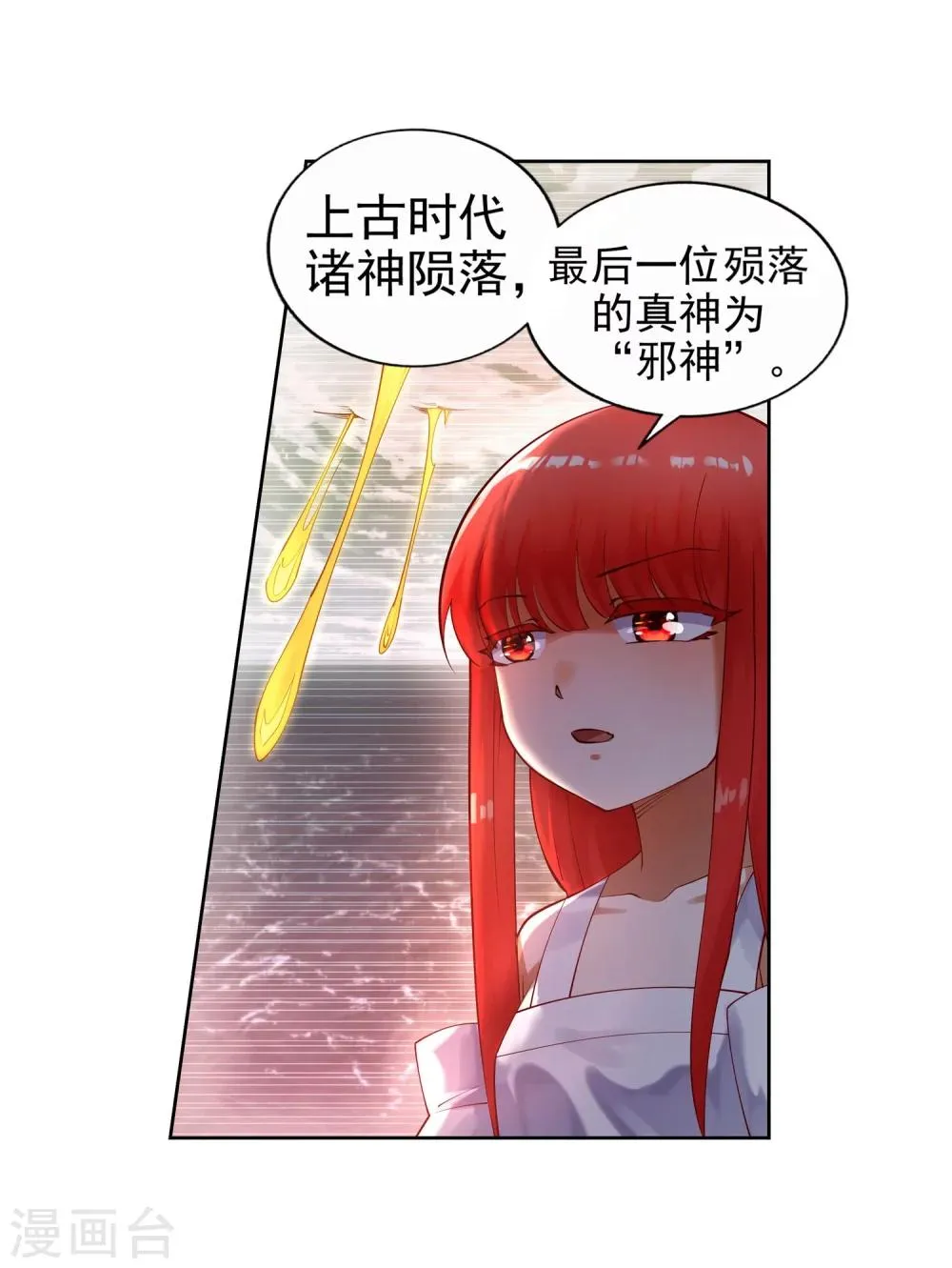 第37话 邪神不灭血 第6页