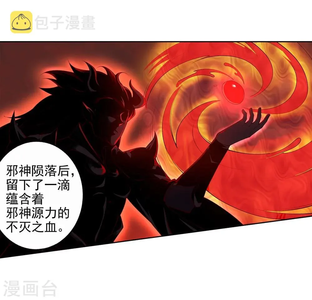 第37话 邪神不灭血 第7页