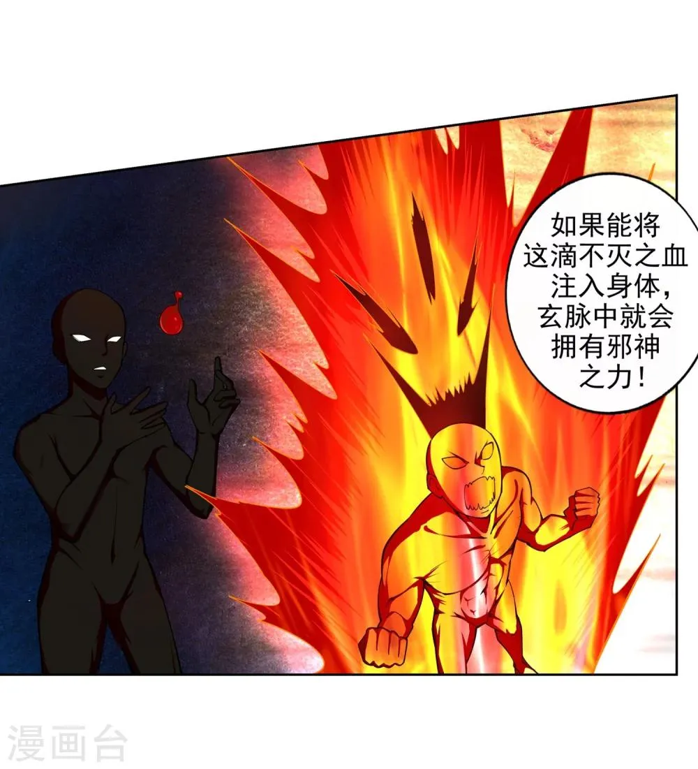 第37话 邪神不灭血 第8页