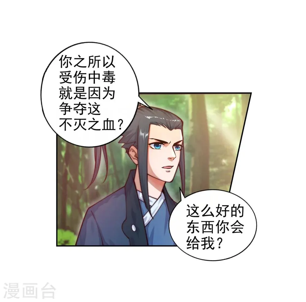 第37话 邪神不灭血 第12页