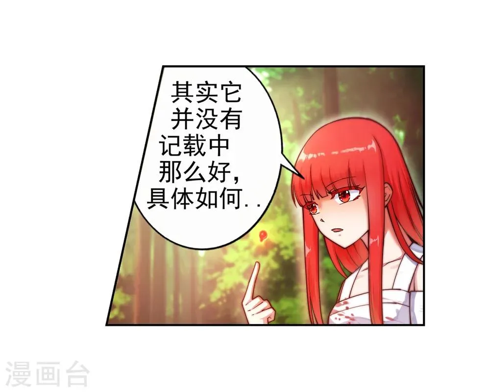 第37话 邪神不灭血 第13页