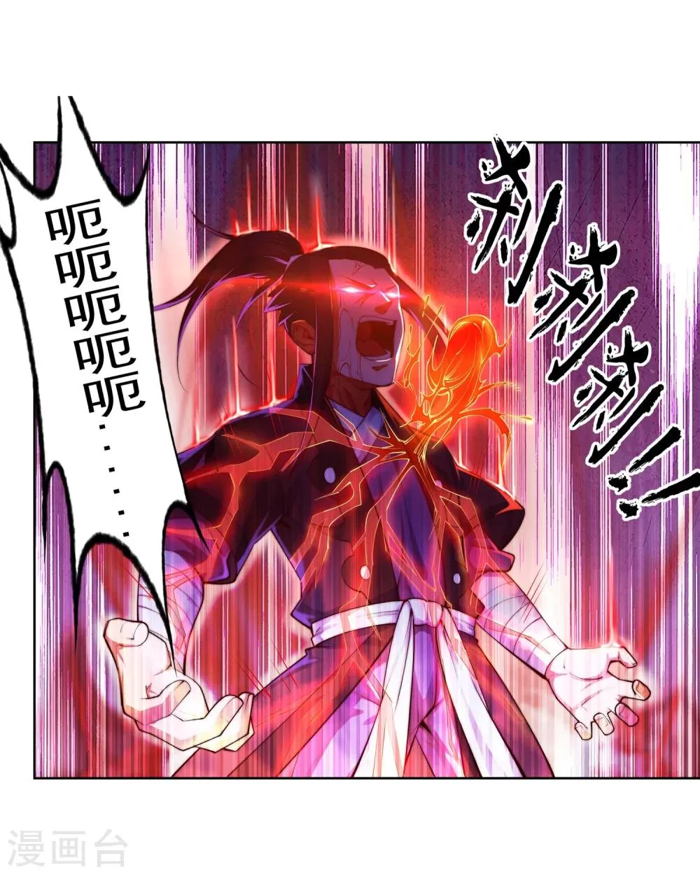 第37话 邪神不灭血 第17页