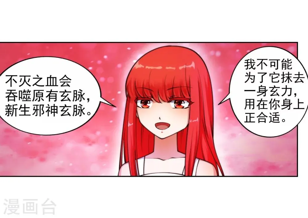 第37话 邪神不灭血 第18页