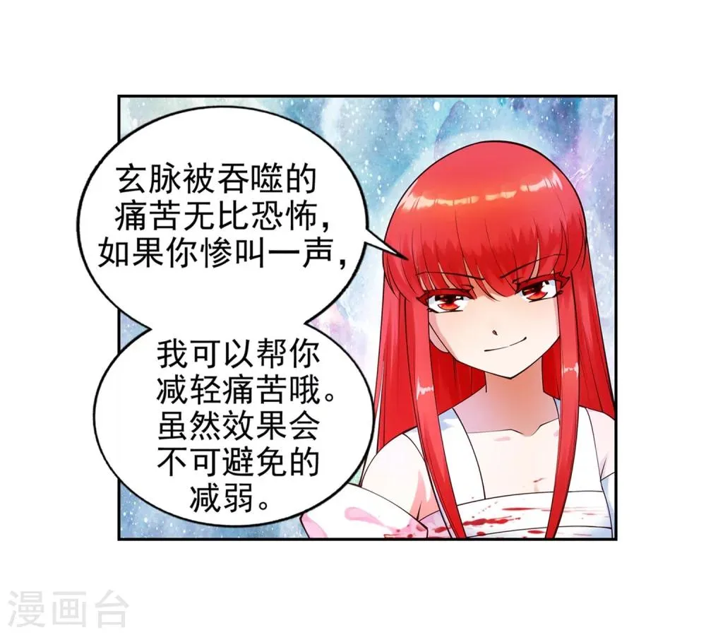 第37话 邪神不灭血 第20页