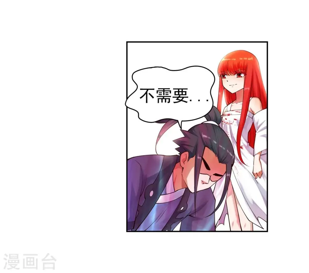 第37话 邪神不灭血 第21页