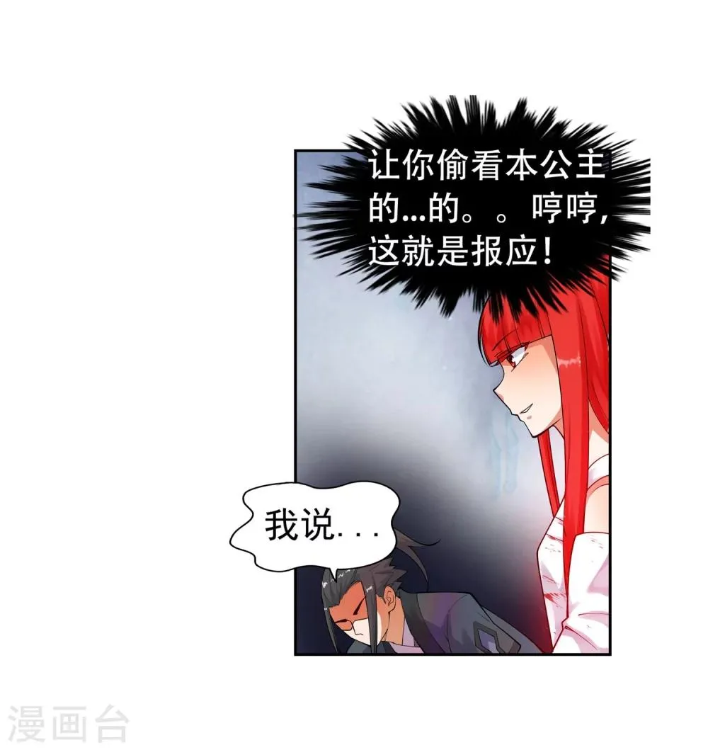 第37话 邪神不灭血 第23页