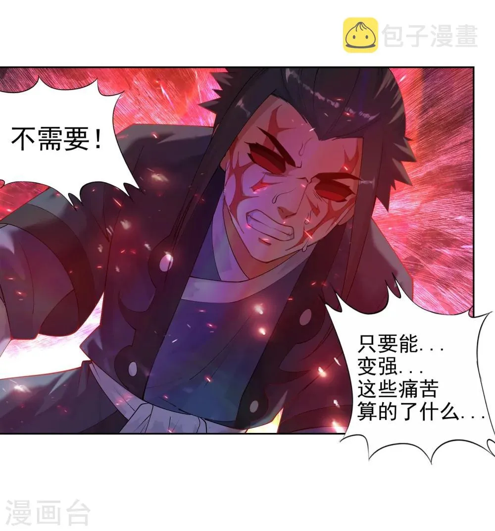 第37话 邪神不灭血 第24页
