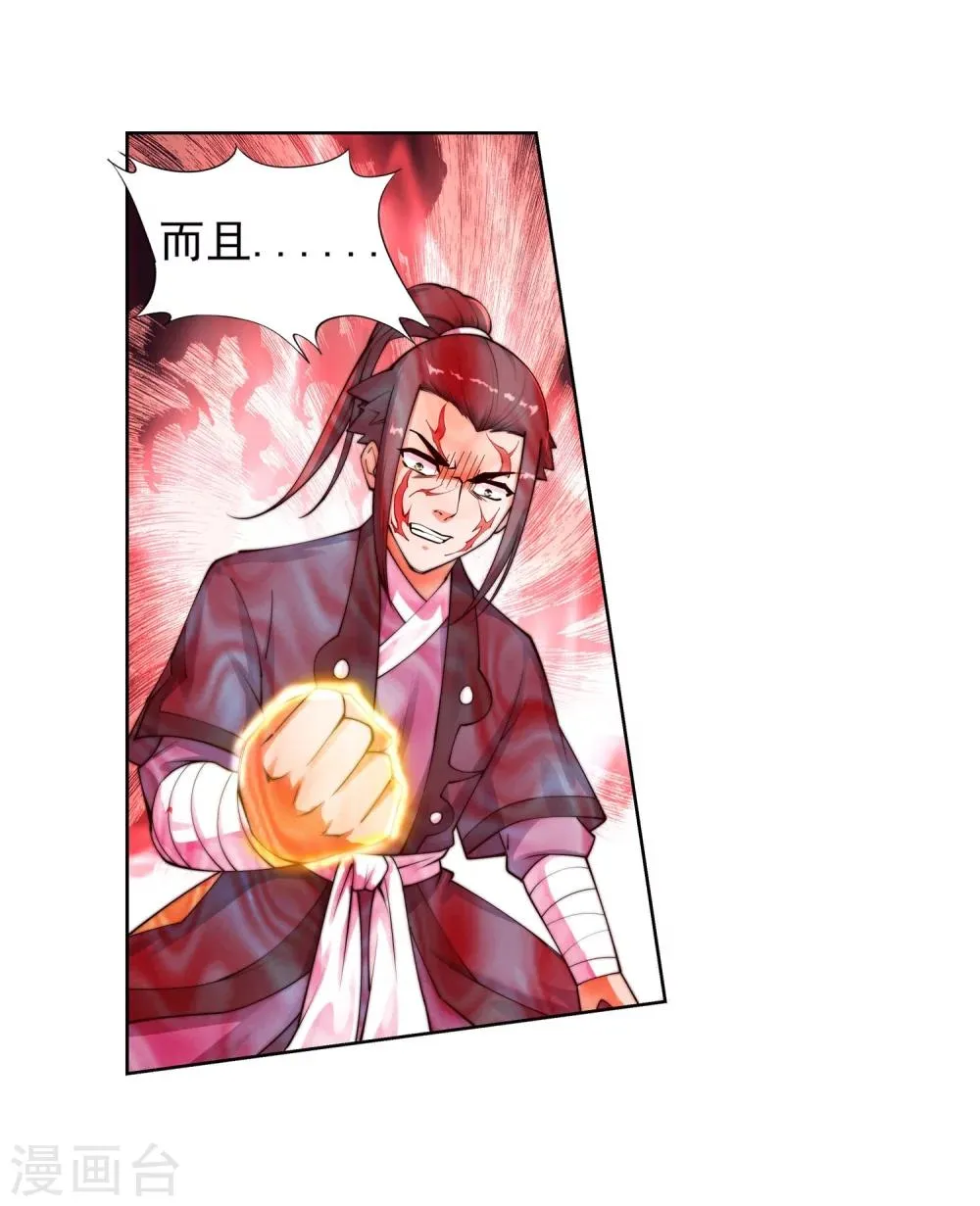 第37话 邪神不灭血 第25页