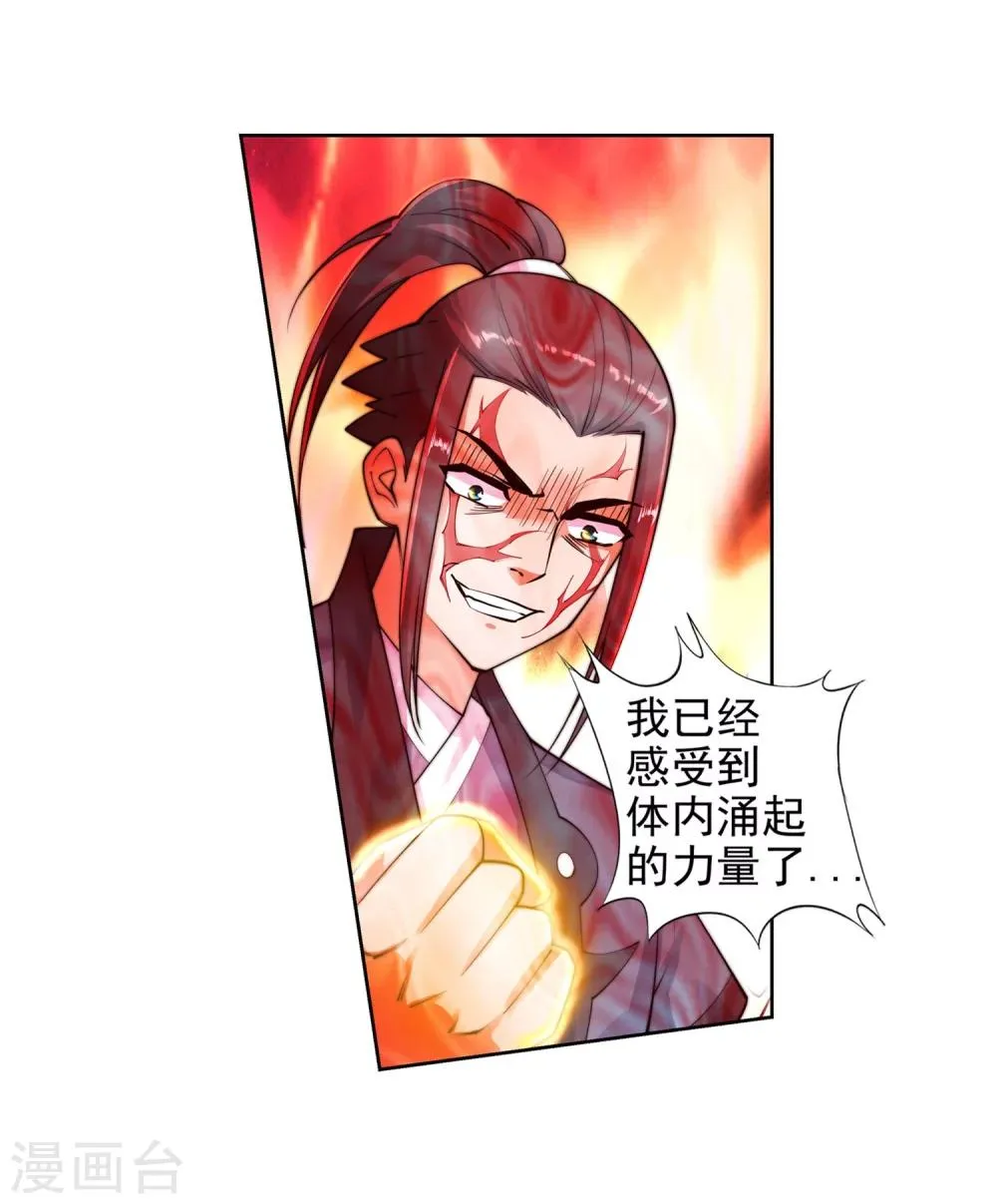 第37话 邪神不灭血 第26页