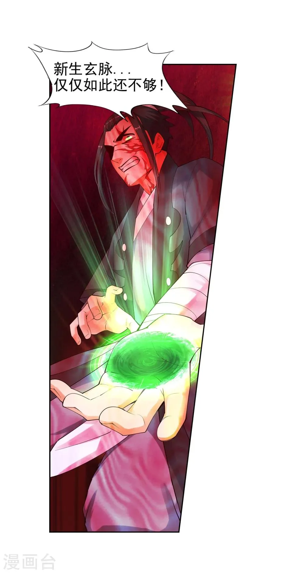第37话 邪神不灭血 第28页