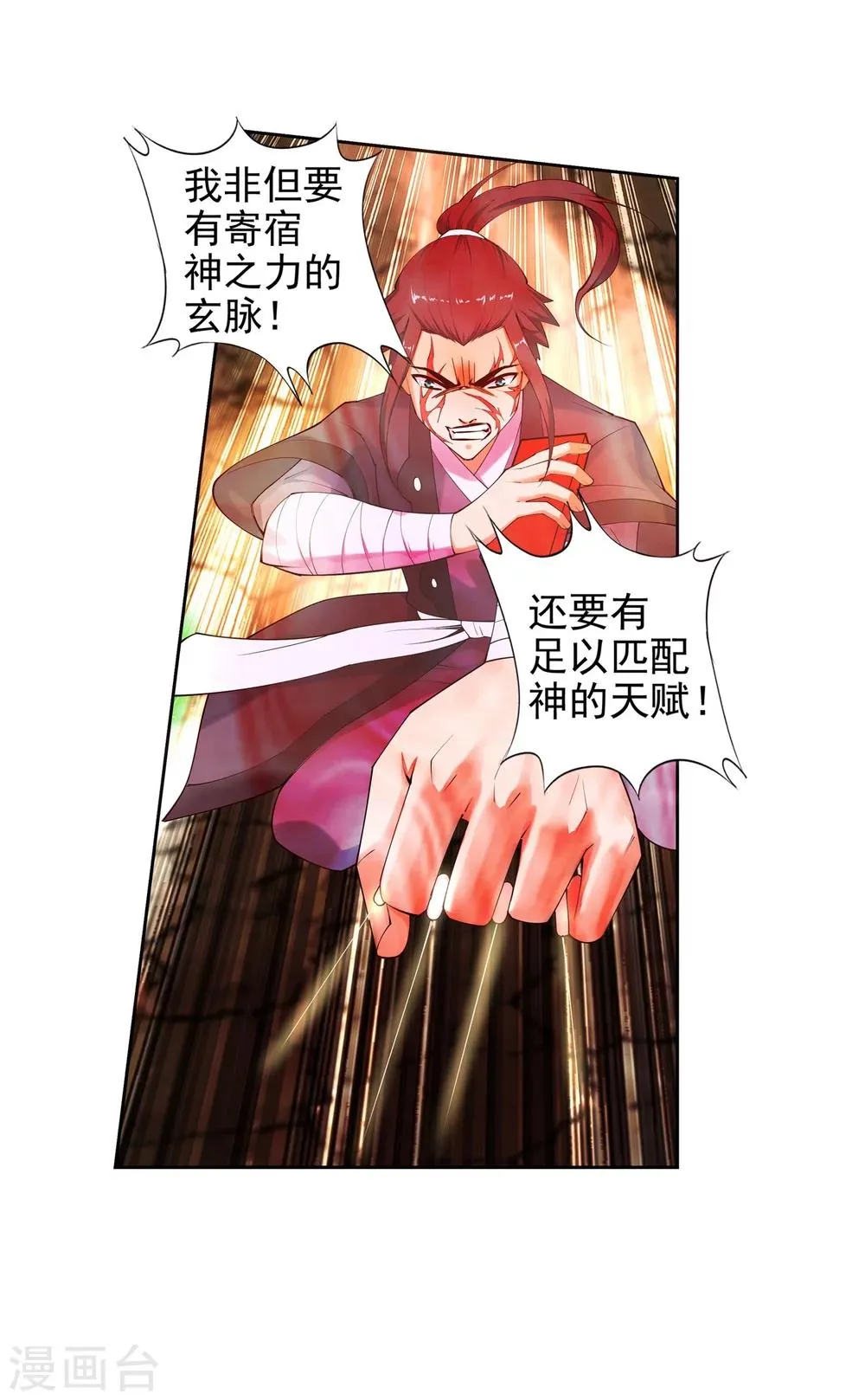 第37话 邪神不灭血 第30页