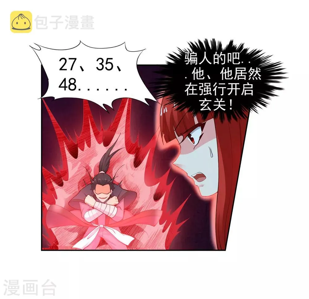 第38话 邪神七境！ 第8页