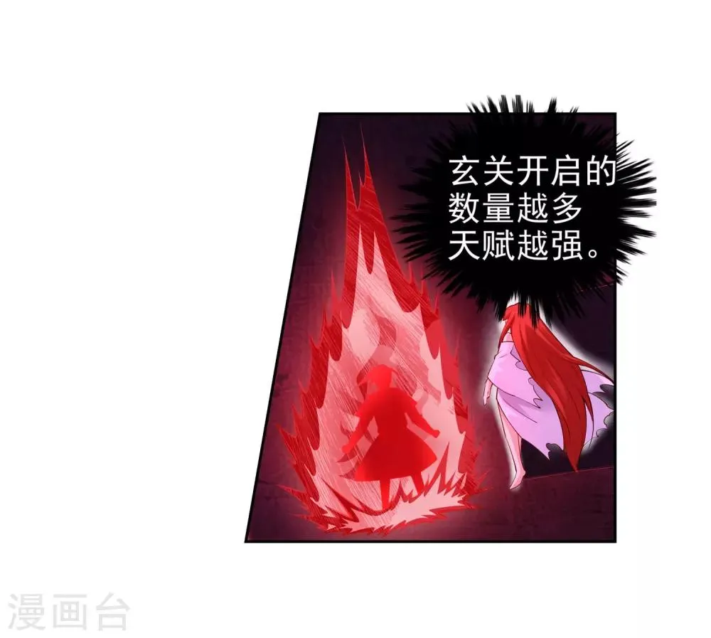 第38话 邪神七境！ 第9页