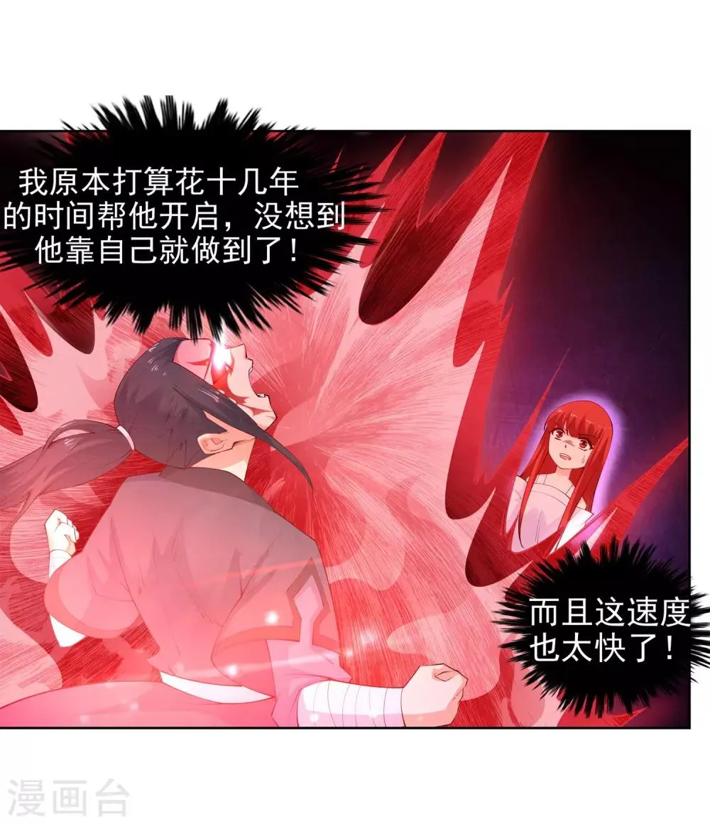 第38话 邪神七境！ 第10页