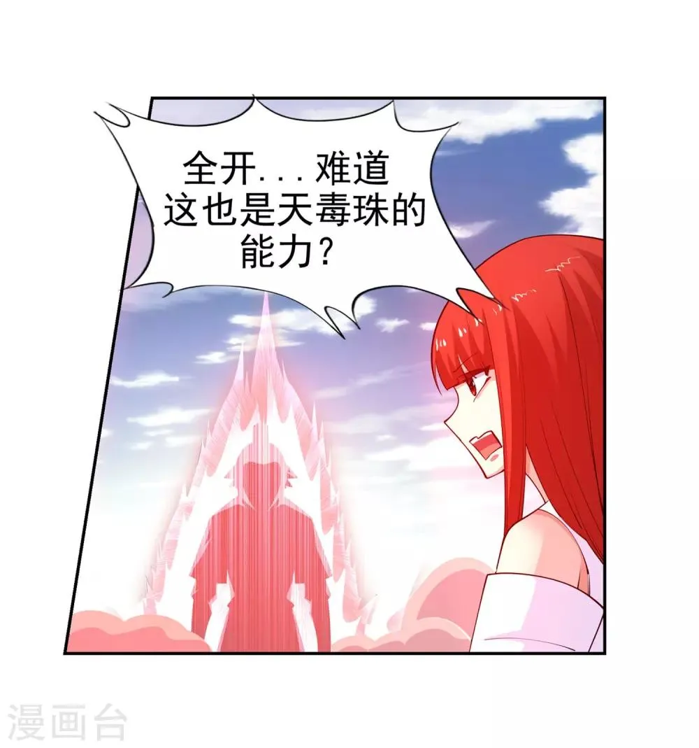 第38话 邪神七境！ 第14页