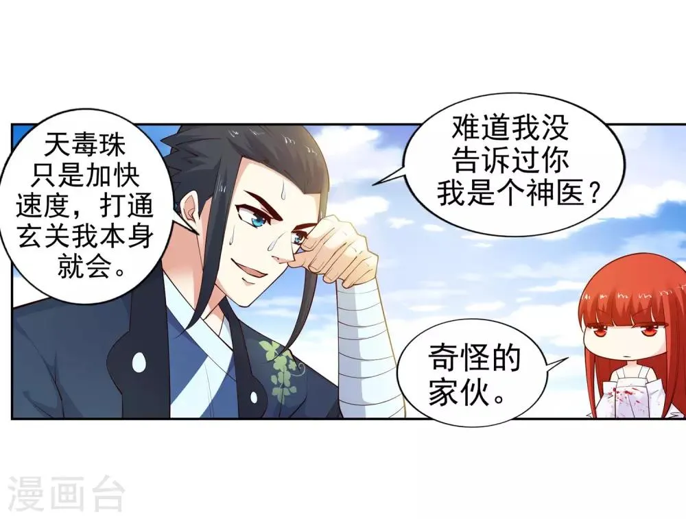 第38话 邪神七境！ 第15页