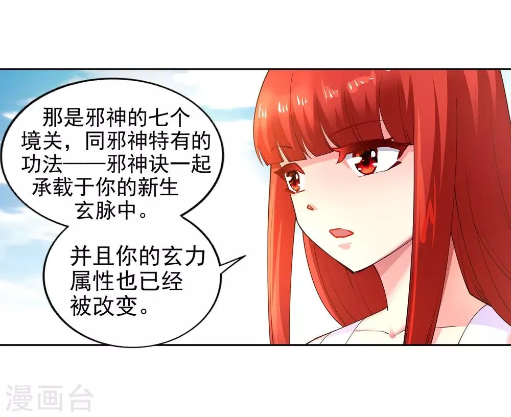 第38话 邪神七境！ 第18页