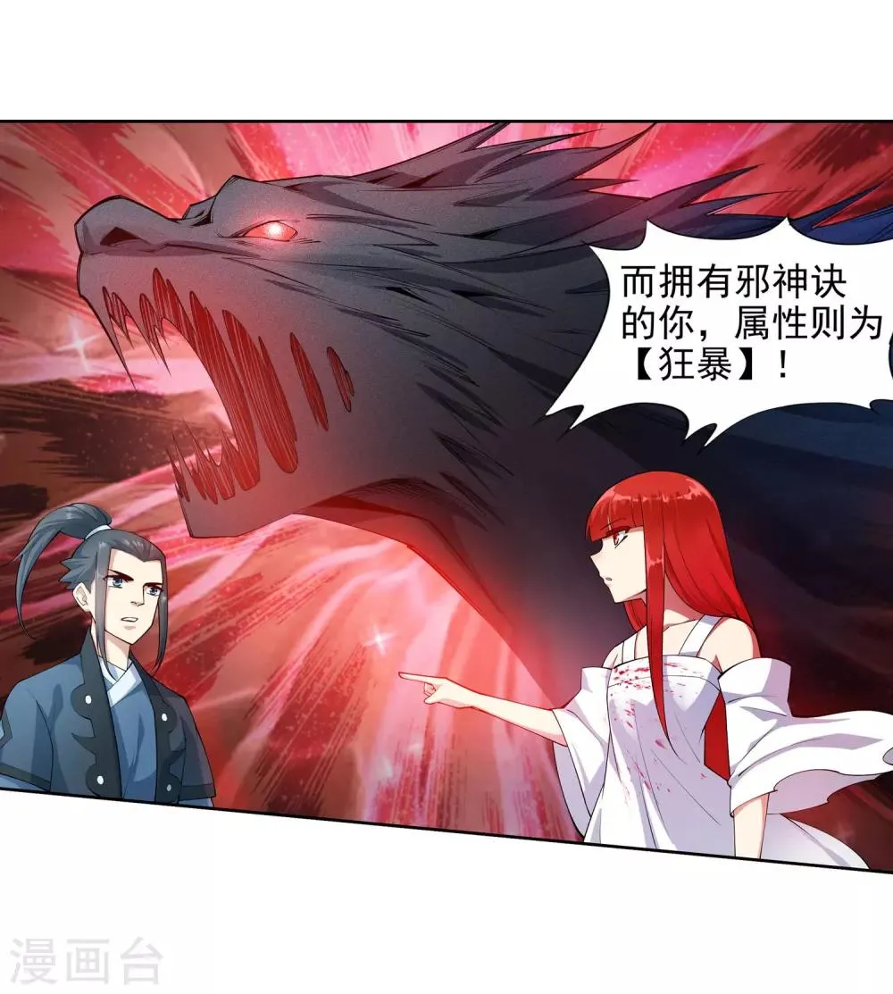 第38话 邪神七境！ 第20页
