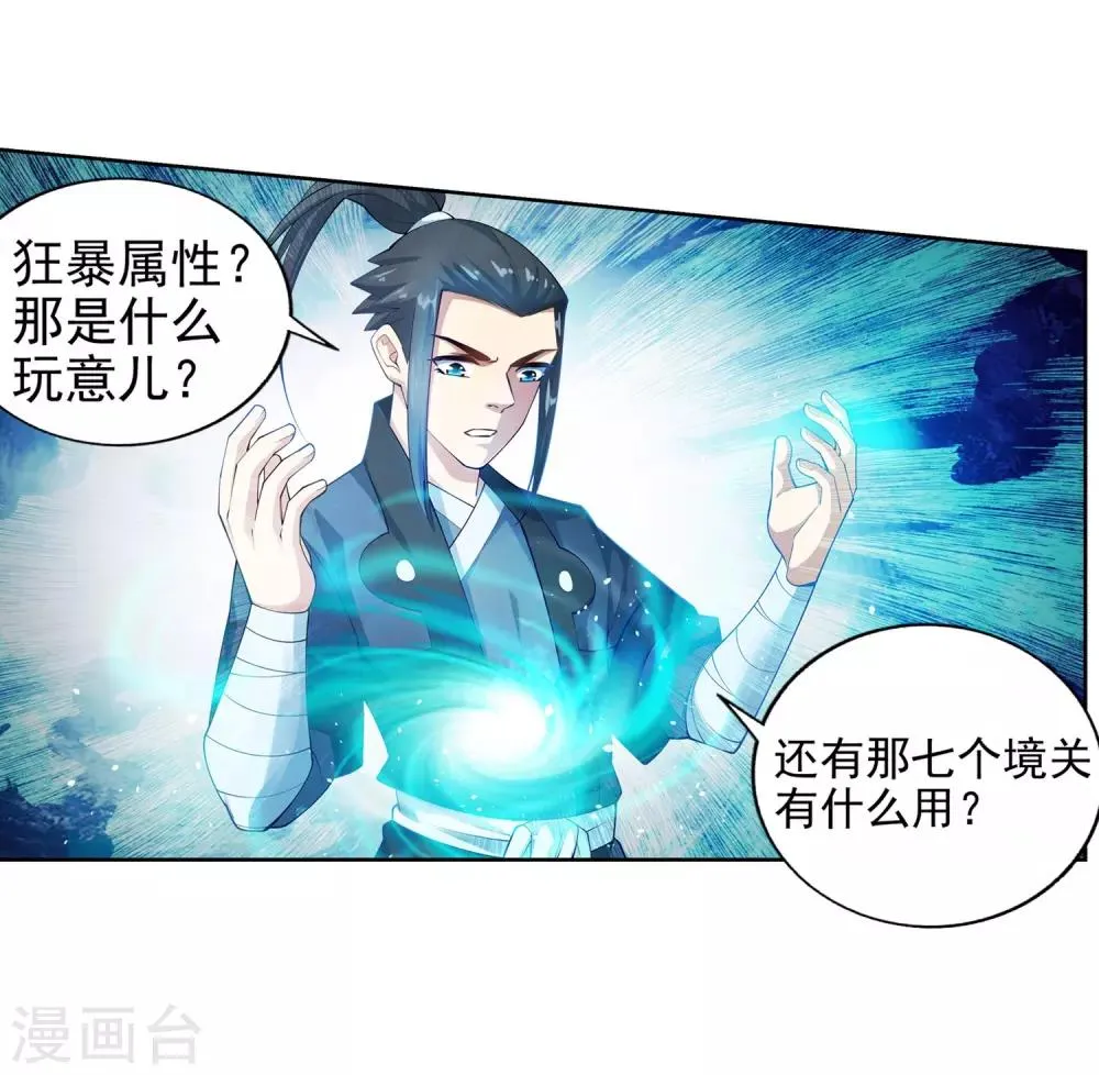 第38话 邪神七境！ 第21页