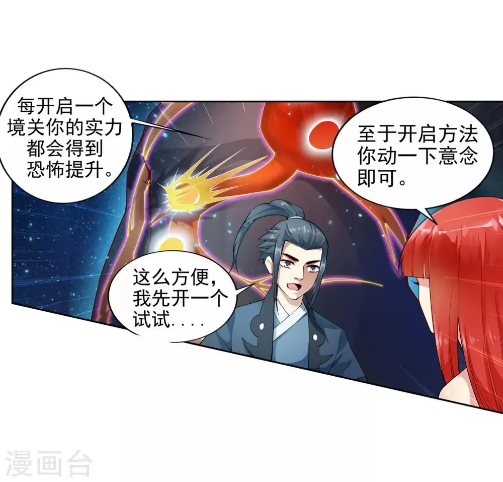 第38话 邪神七境！ 第23页