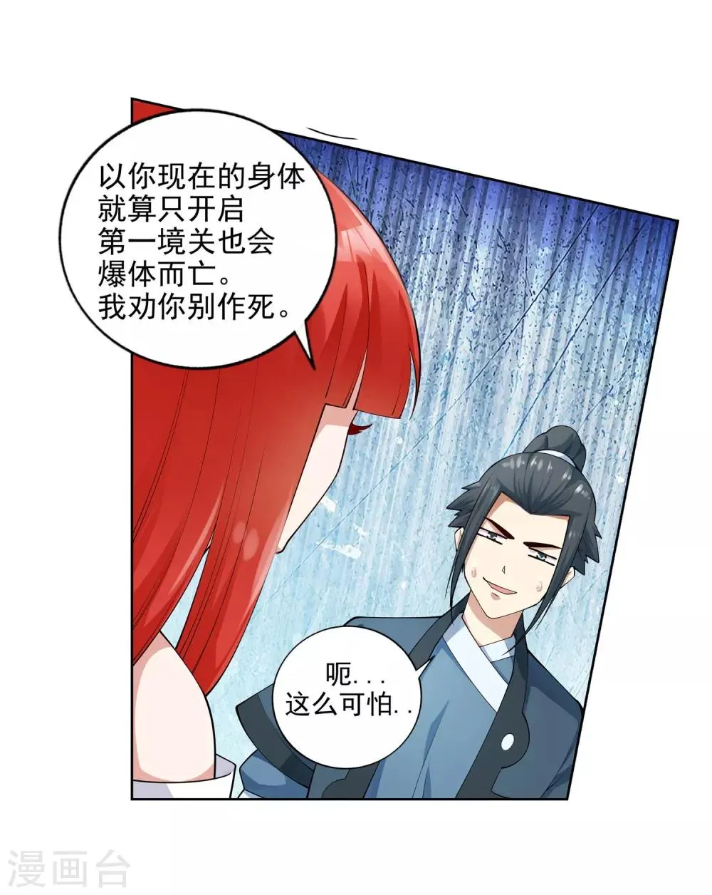 第38话 邪神七境！ 第24页
