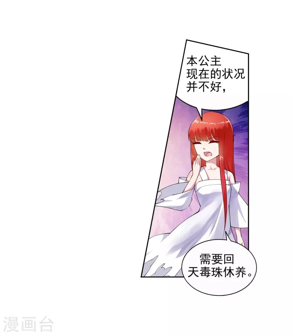 第38话 邪神七境！ 第25页