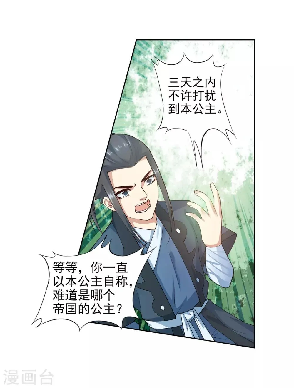 第38话 邪神七境！ 第27页