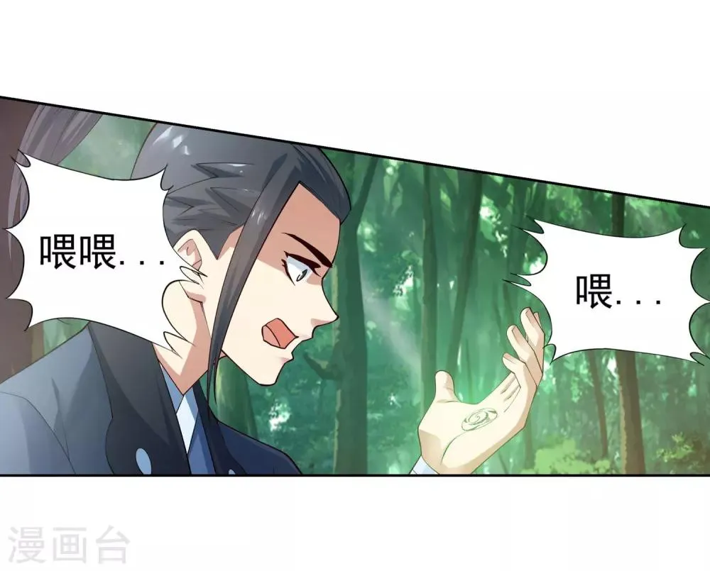 第38话 邪神七境！ 第28页
