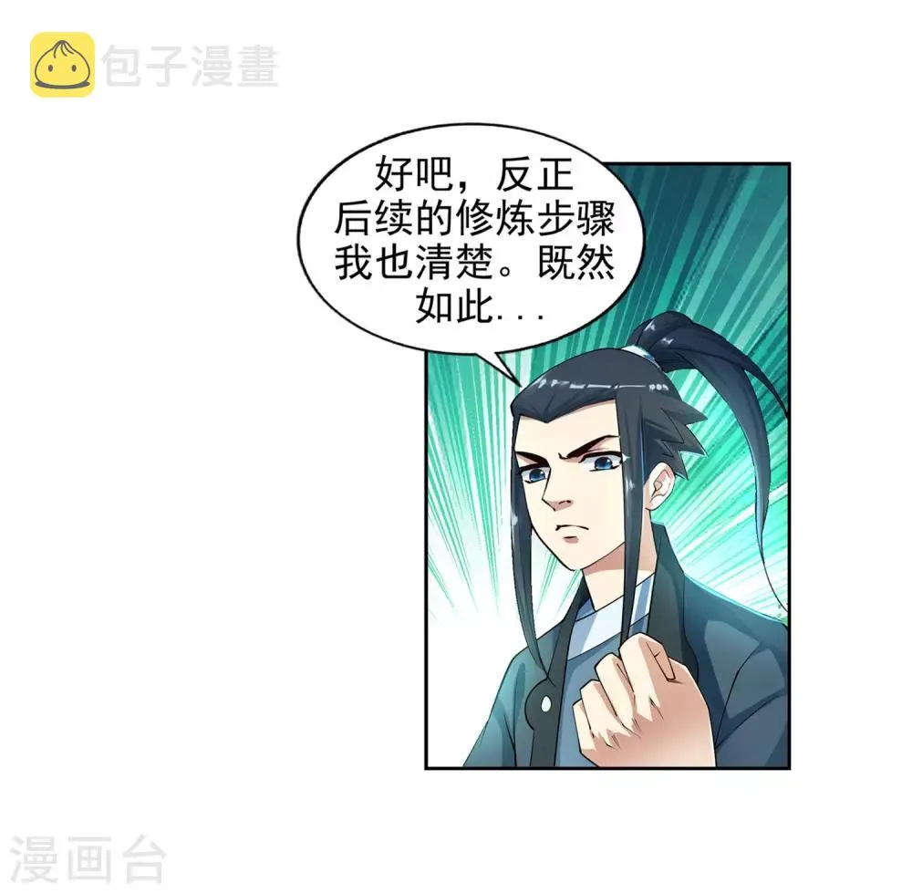 第38话 邪神七境！ 第30页