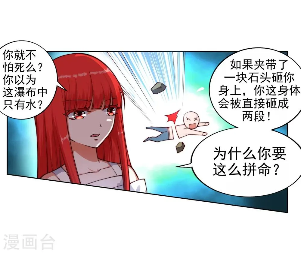第39话 生死极限 第22页
