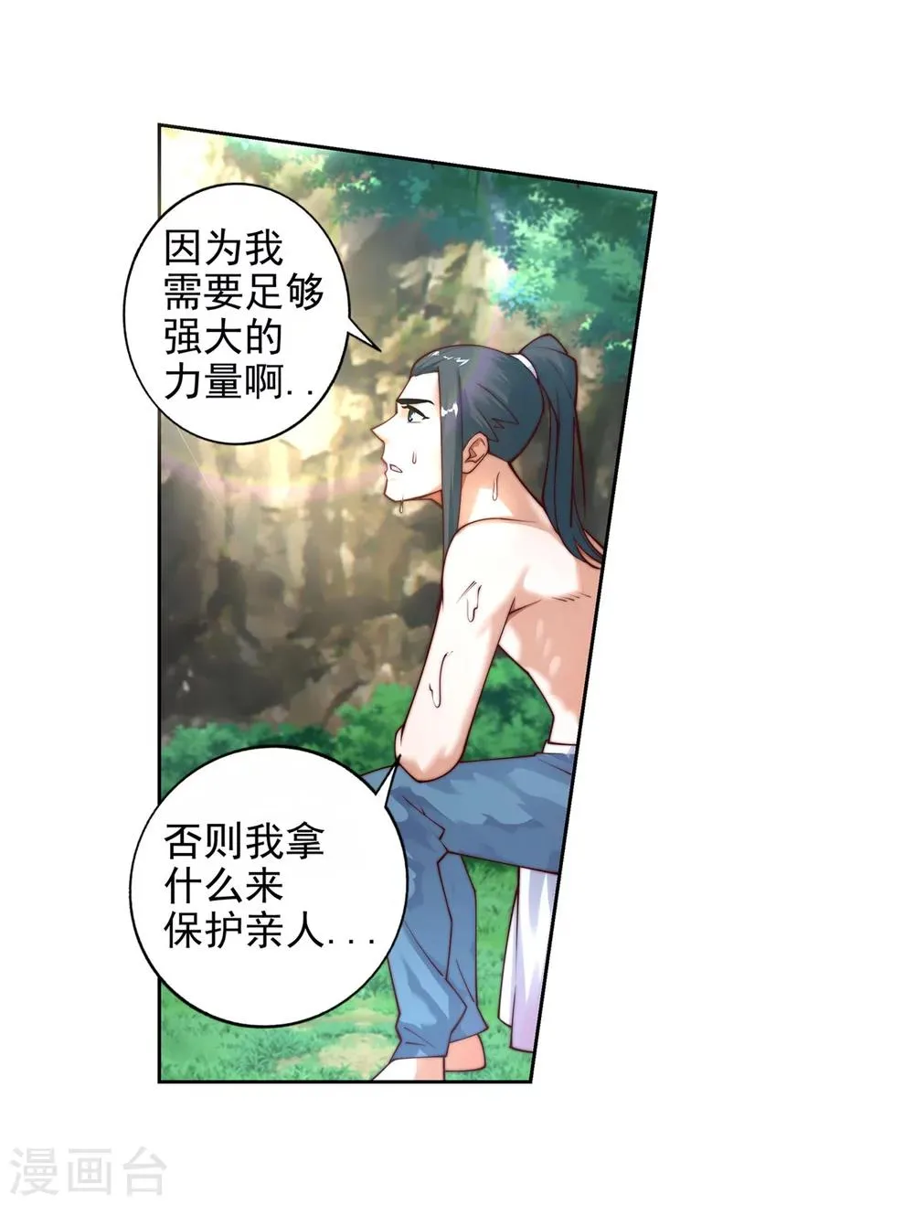 第39话 生死极限 第23页