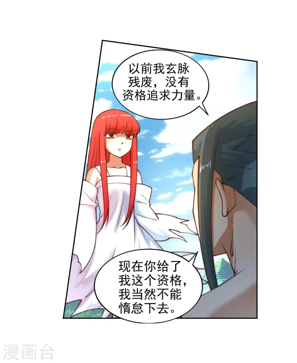 第39话 生死极限 第24页