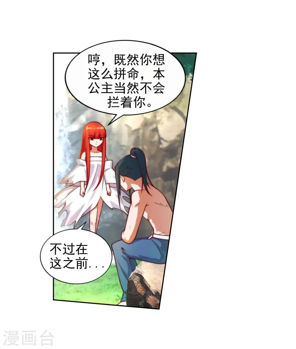 第39话 生死极限 第25页
