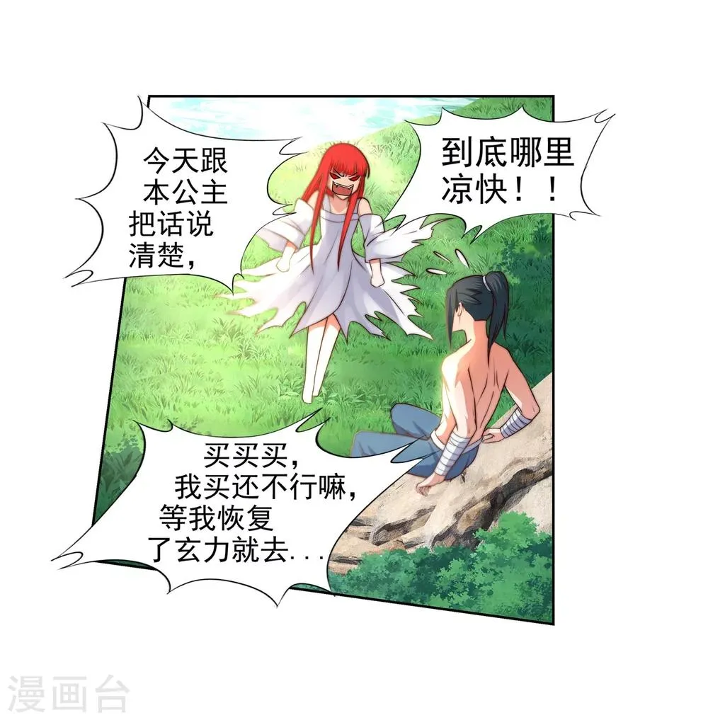 第39话 生死极限 第30页