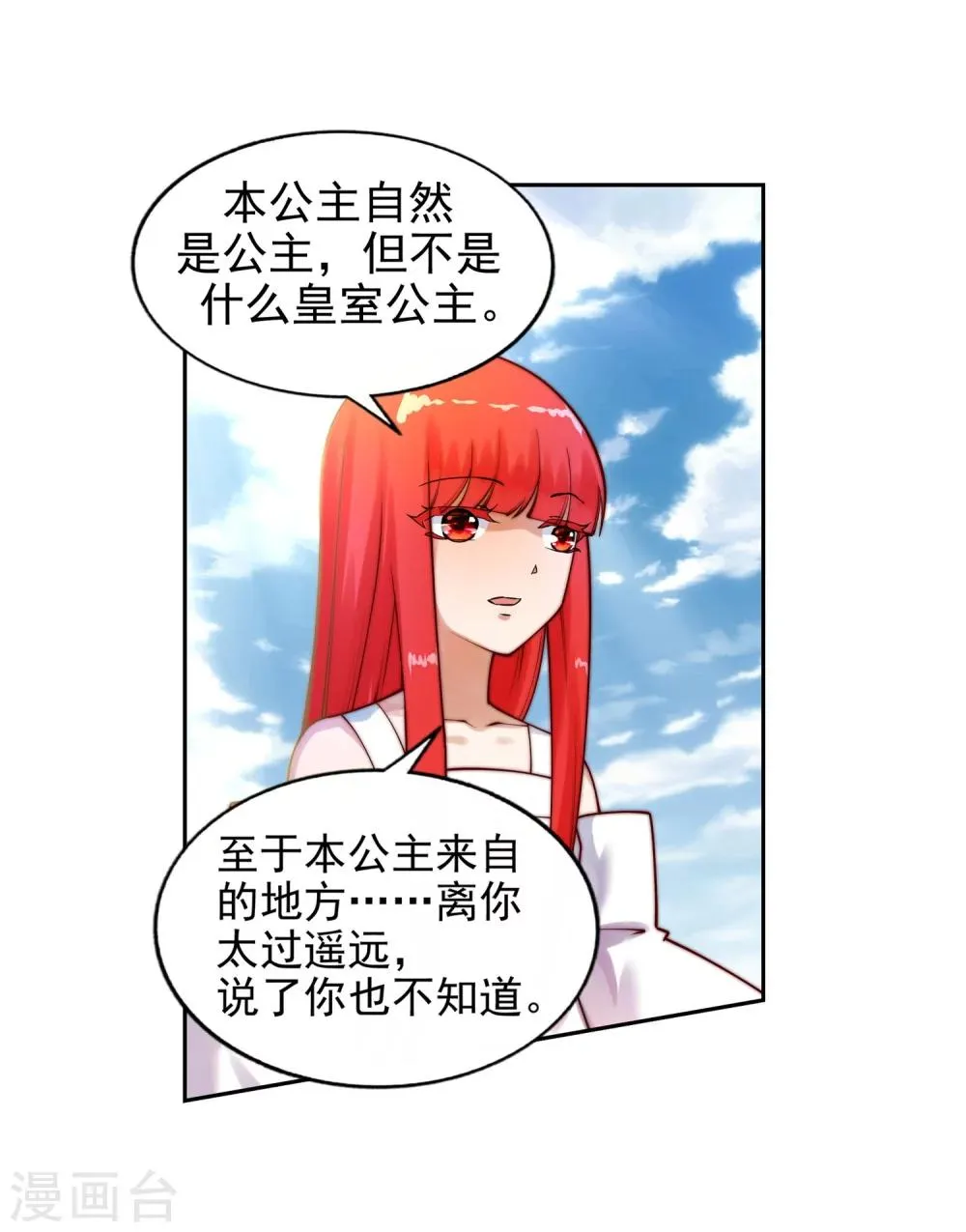 第39话 生死极限 第32页