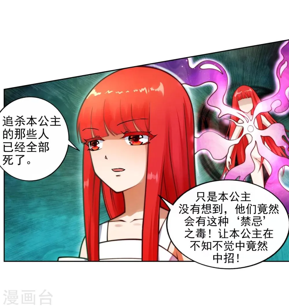 第39话 生死极限 第34页