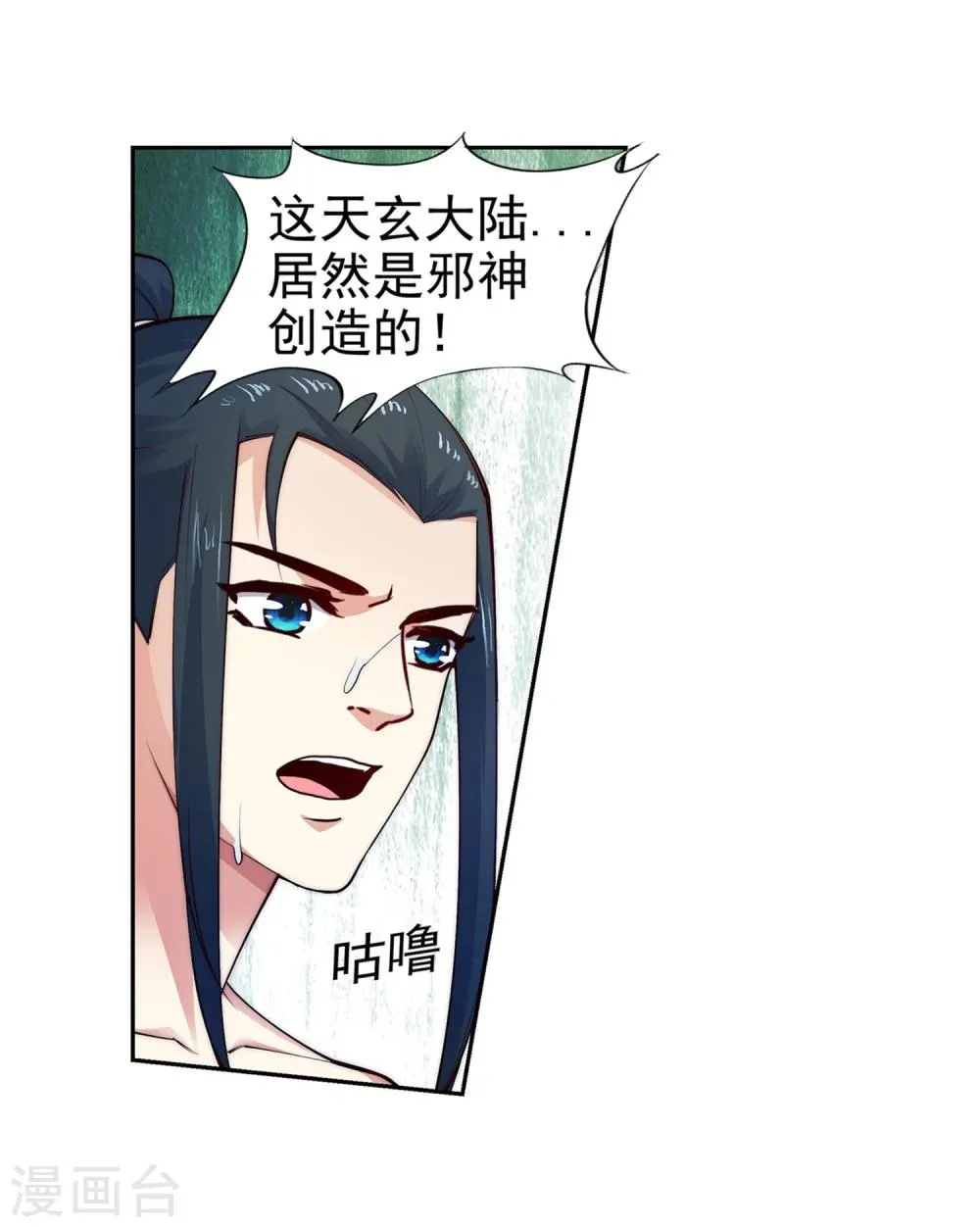 第40话 邪神之种.火1 第4页