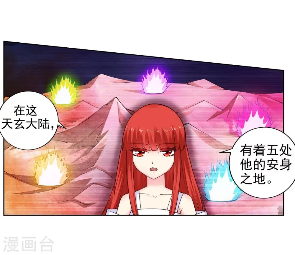 第40话 邪神之种.火1 第6页