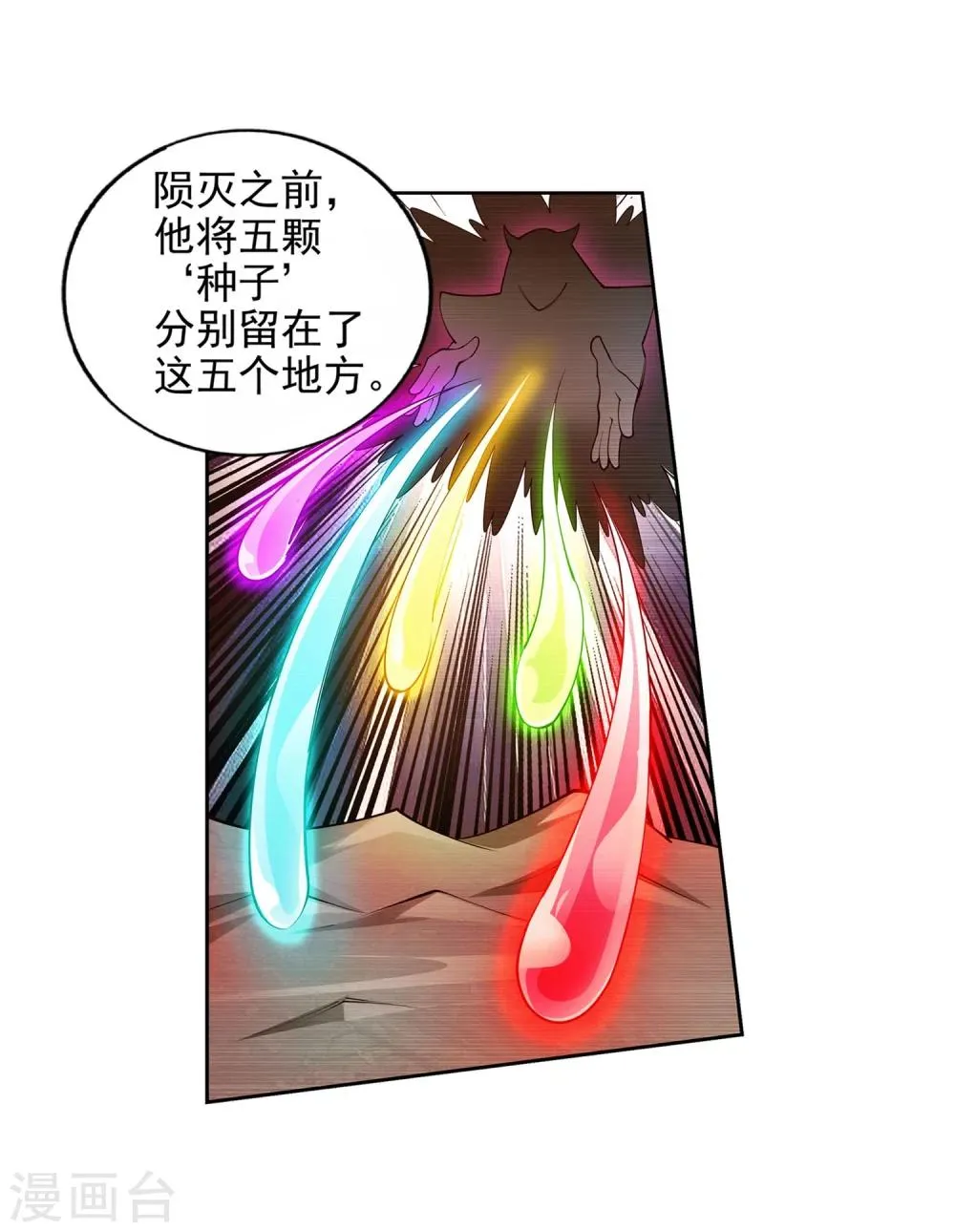 第40话 邪神之种.火1 第7页