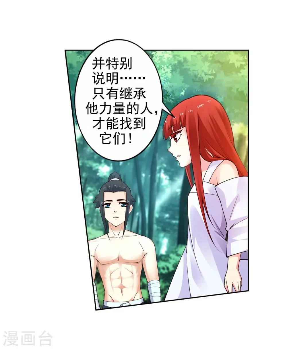 第40话 邪神之种.火1 第8页