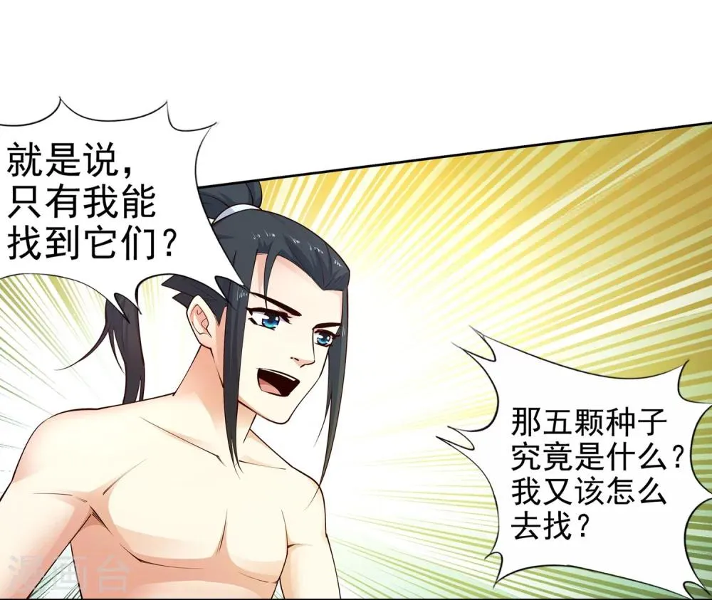 第40话 邪神之种.火1 第9页