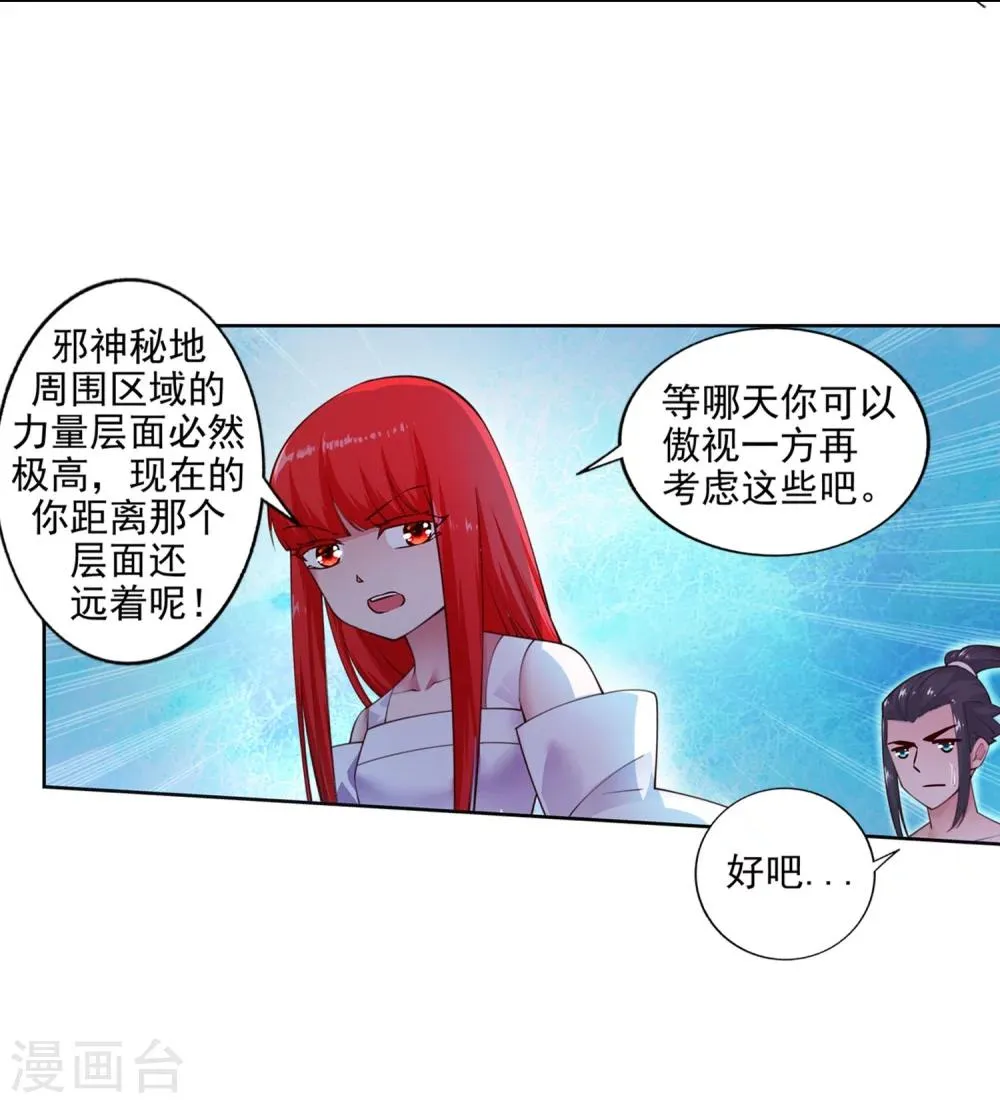 第40话 邪神之种.火1 第10页