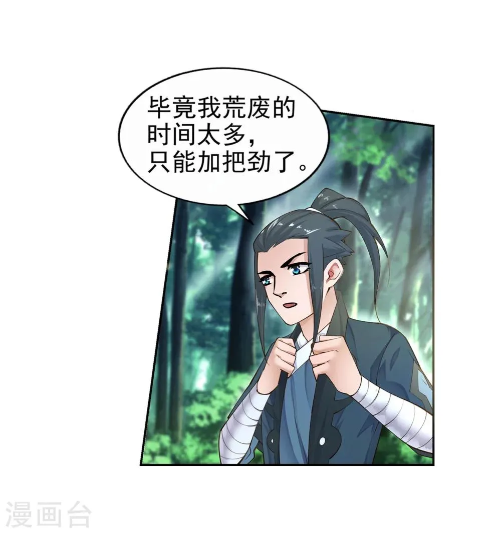 第40话 邪神之种.火1 第14页